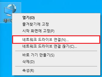 네트워크 드라이브 연결 메뉴